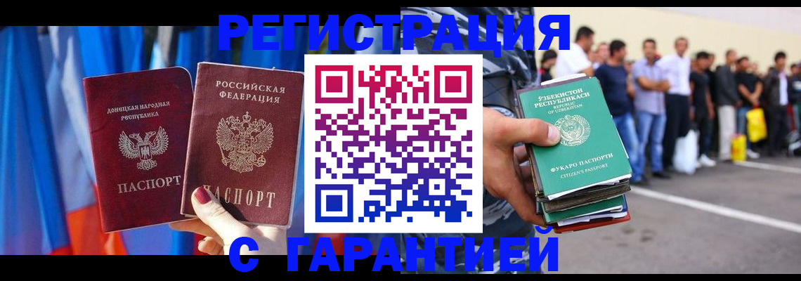 прописка иностранных граждан в Скопине