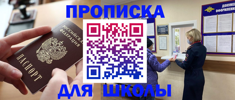 временная регистрация купить в Скопине