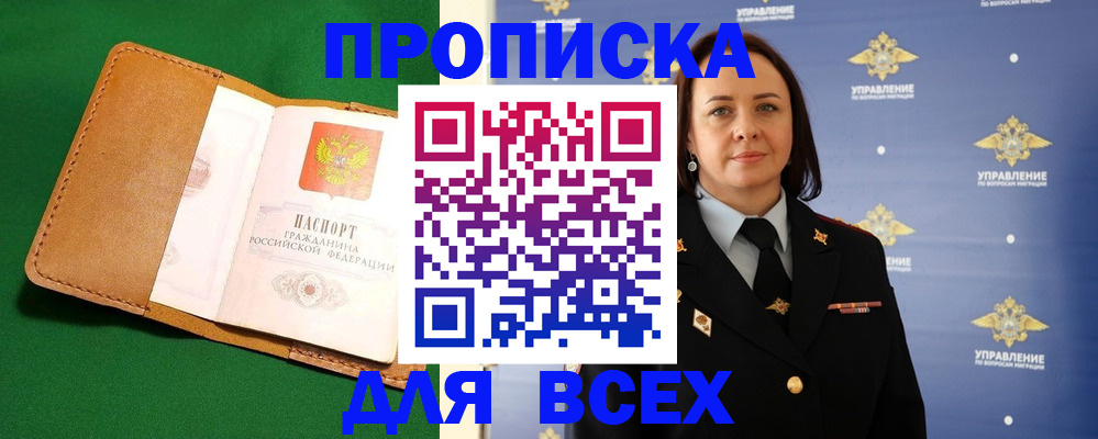 прописка регистрация в Скопине